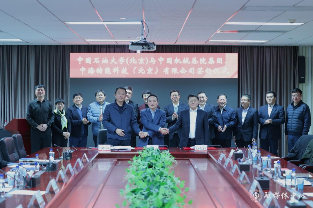 中国机械总院与中国石油大学、中海储能签署三方战略合作协议