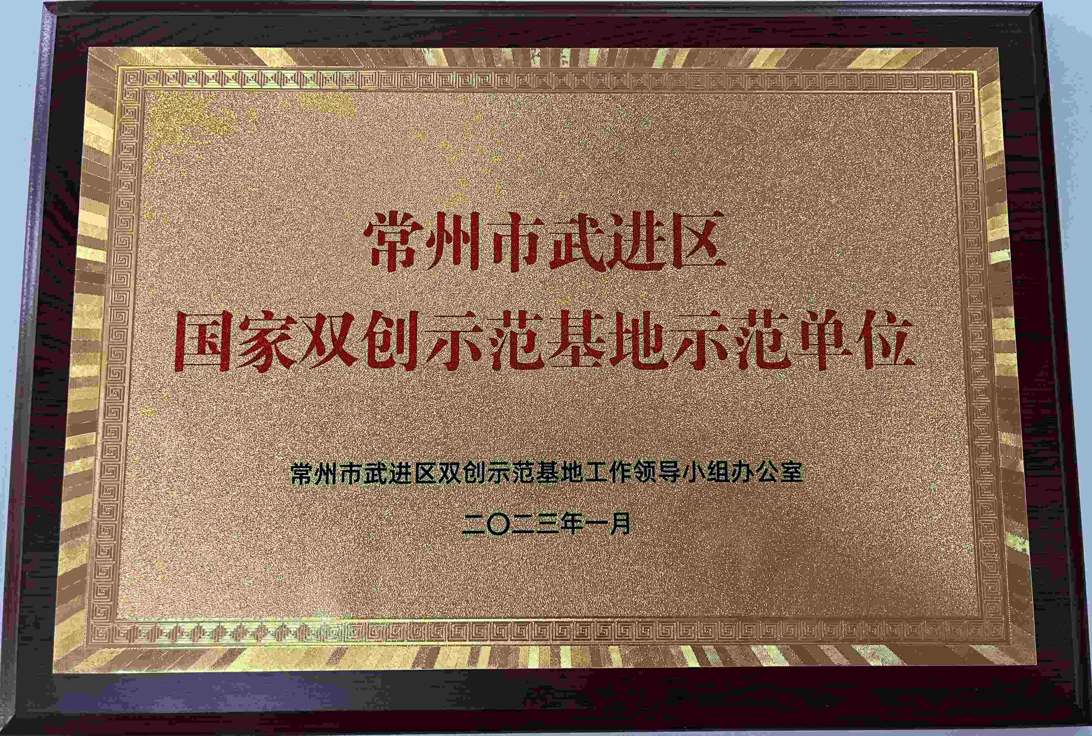 双创示范基地示范单位_小副本.jpg