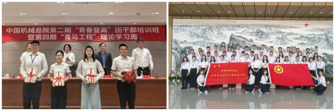 中国机械总院第二期“青春登高”团干部培训班暨第四期“青马工程”理论学习周圆满结束