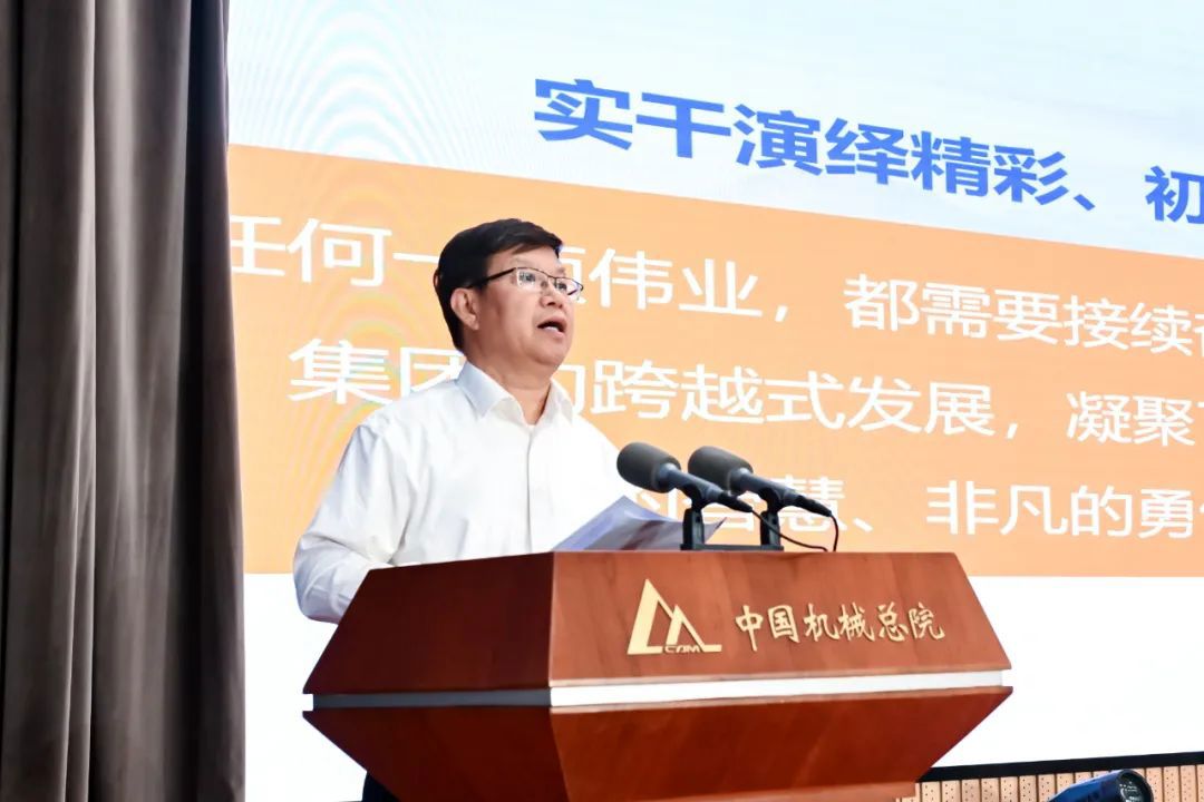 初心永驻 礼敬芳华丨中国机械总院举办2025年光荣退休仪式